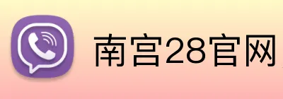 南宫28官网，南宫28平台，南宫28APP，南宫38入口 Logo